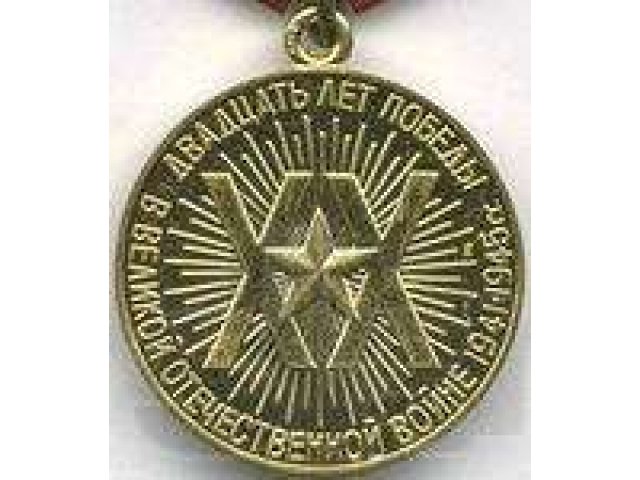 Медаль в городе Брянск, фото 1, Военные предметы