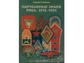 Нарукавные знаки ркка. 1918-24 в городе Ростов-на-Дону, фото 1, Ростовская область