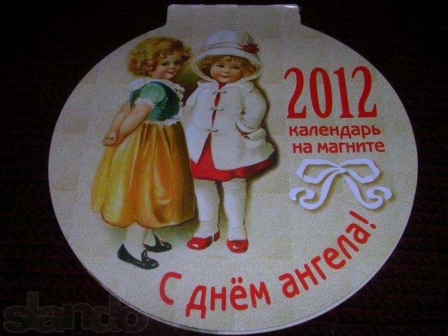 Продам календарь на магните С днем ангела на 2012 год. в городе Железногорск, фото 1, Красноярский край