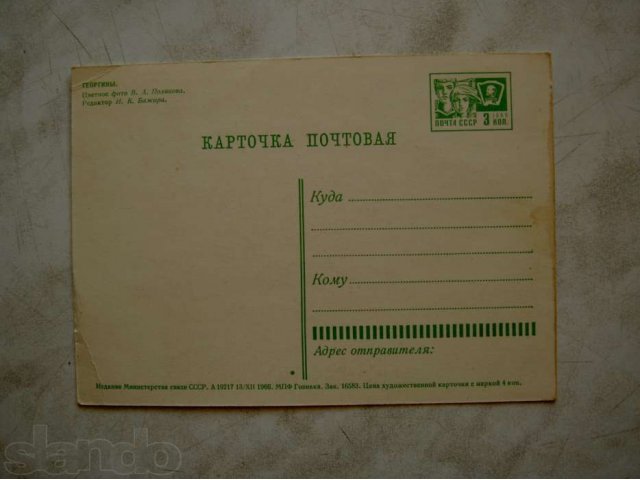 Художественные почтовые карточки 1966 года в городе Астрахань, фото 1, стоимость: 150 руб.