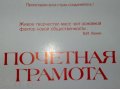 Почётная грамота в городе Астрахань, фото 2, стоимость: 500 руб.