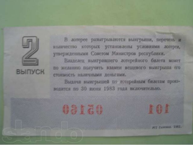 Лоторея 1982 года тираж 8 марта в городе Курск, фото 2, Курская область