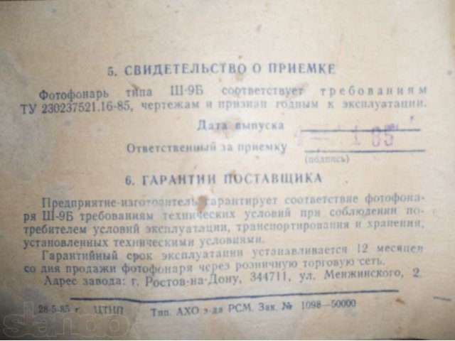 Продам раритетный  фотофонарь ш-9б в городе Братск, фото 2, стоимость: 0 руб.