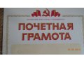 продам почетные грамоты в городе Иваново, фото 2, стоимость: 100 руб.