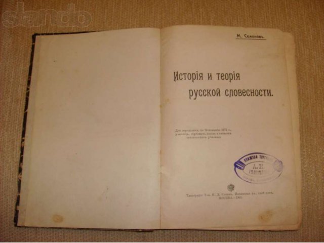 Антикварная книга в городе Энгельс, фото 1, стоимость: 2 500 руб.