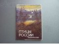 Продам набор открыток Птицы России. Забайкалье в городе Петрозаводск, фото 1, Карелия