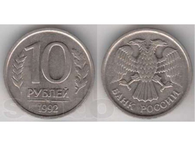 10 рублей 1992 года в городе Чернушка, фото 1, стоимость: 50 руб.