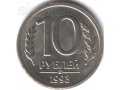 10 рублей 1993 года в городе Чернушка, фото 2, стоимость: 3 000 руб.