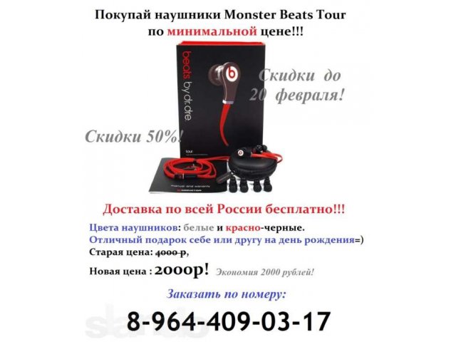 Крутые модные новые наушники Monster Beats Tour со скидкой!! в городе Москва, фото 1, стоимость: 2 000 руб.