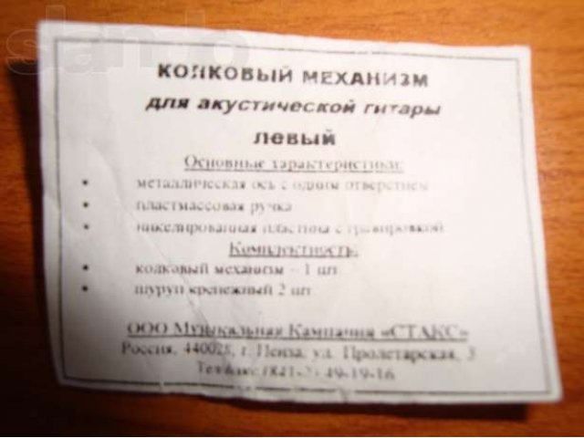 Колковый механизм для аккустической гитары в городе Челябинск, фото 2, Челябинская область