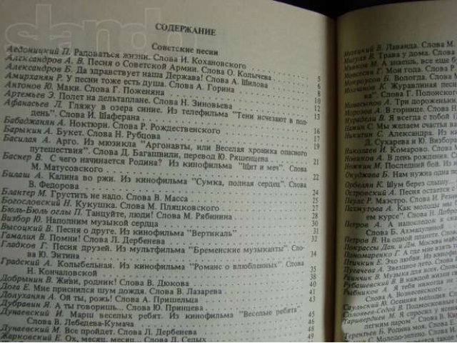 Справочник - песенник с самыми популярными песнями в городе Красноярск, фото 2, стоимость: 120 руб.