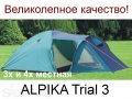 Палатка 3-4 места, 2 слоя. Водонепроницаемая. Качество ! Trial 3 в городе Красноярск, фото 1, Красноярский край