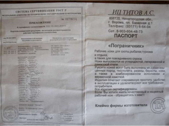 Нож «Пограничник» сталь 65Х13-нержавеющая в городе Санкт-Петербург, фото 3, Ленинградская область
