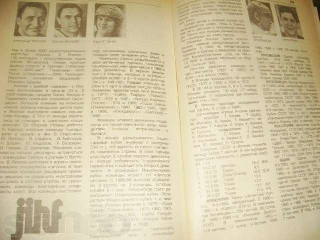 Малая энциклопедия хоккея 1990 год в городе Москва, фото 3, Московская область