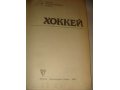 Малая энциклопедия хоккея 1990 год в городе Москва, фото 2, стоимость: 4 500 руб.