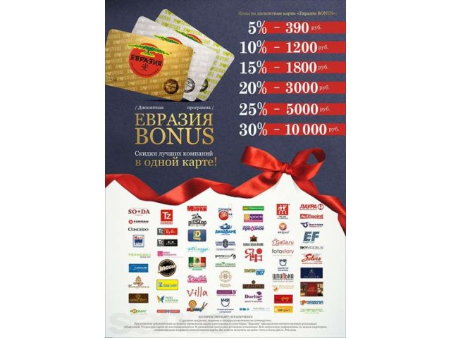 карта Евразия Bonus 30% в городе Санкт-Петербург, фото 1, стоимость: 5 000 руб.