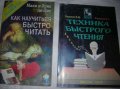 Книги по быстрочтению в городе Екатеринбург, фото 1, Свердловская область