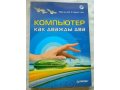 Компьютер как дважды два в городе Воронеж, фото 1, Воронежская область