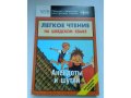 Легкое чтение на шведском языке. Анекдоты и шутки в городе Воронеж, фото 1, Воронежская область