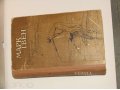 Книга Приключение Тома Сойера в городе Братск, фото 1, Иркутская область