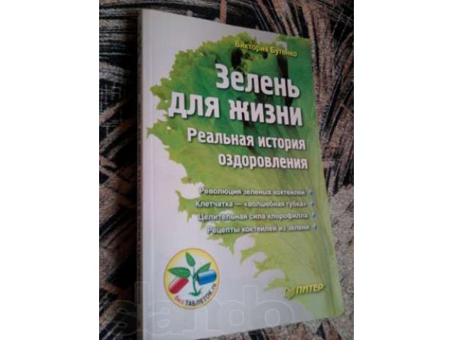 Книга Зелень для жизни в городе Санкт-Петербург, фото 1, стоимость: 40 руб.