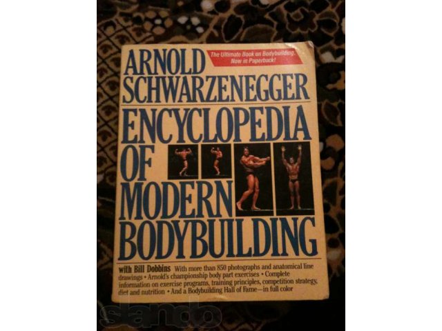 Арнольд Шварценеггер бодибилдинг энциклопедия в городе Москва, фото 1, стоимость: 3 500 руб.
