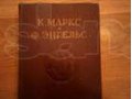 К. Маркс и Ф. Энгельс Полное собрание сочинений в городе Пятигорск, фото 1, Ставропольский край