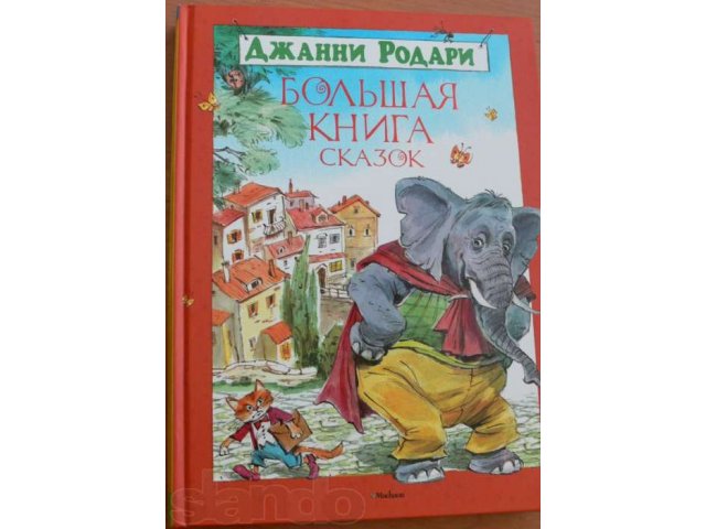 Джанни Родари Книги Картинки