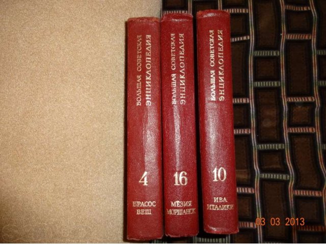Продам большую советскую энциклопедию в городе Хабаровск, фото 1, стоимость: 5 000 руб.