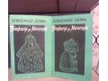 Александр Дюма Графиня де Монсоро в городе Лениногорск, фото 1, Татарстан