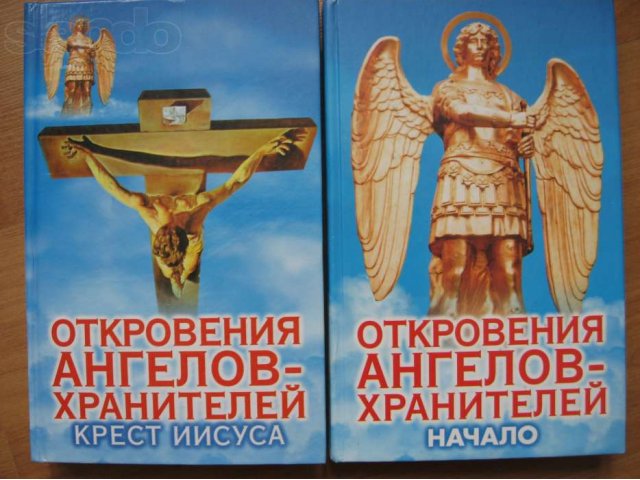 Купить Книгу Ангелы Хранители