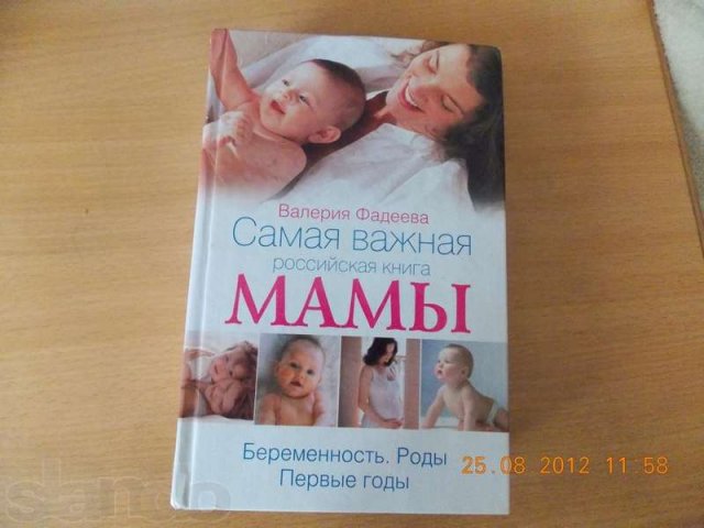 Книги для будущих и молодых мам в городе Тольятти, фото 2, Самарская область