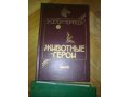 Обручев, Нефедьев (приключения) в городе Челябинск, фото 5, стоимость: 40 руб.