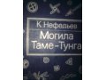 Обручев, Нефедьев (приключения) в городе Челябинск, фото 8, стоимость: 40 руб.