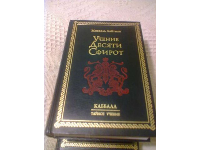 Учение 10. Учение десяти Сфирот Лайтман. Талмуд десяти Сфирот. Учение 10 Сфирот. 10 Сфирот книга учение.