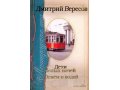 Д.Вересов Ленинградская сага в городе Уфа, фото 1, Башкортостан