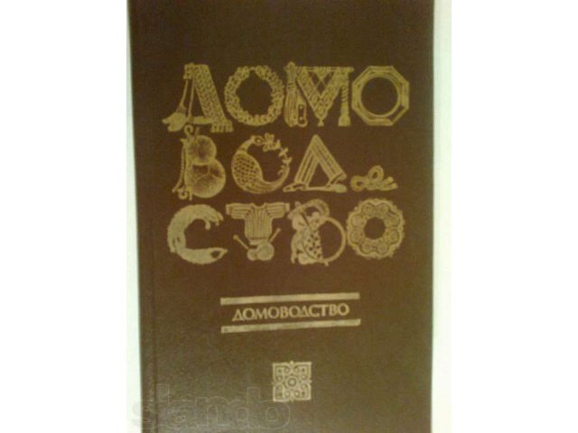 Домоводство. в городе Сургут, фото 1, стоимость: 40 руб.