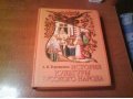 Продам книгу А.В. Терещенко История культуры русского народа НОВУЮ в городе Хабаровск, фото 1, Хабаровский край