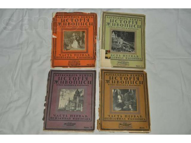 Бенуа Александр История живописи всех времён и народов(изд 1913г.) в городе Санкт-Петербург, фото 6, Ленинградская область