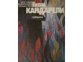 Гиви Кандарели. Гобелен в городе Пенза, фото 1, Пензенская область