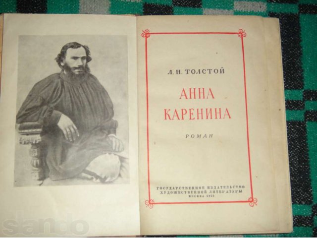 М н толстая. Анна Каренина 1955. Книга Анна Каренина 1955. Л Н толстой книга Анна Каренина старое издание. Толстой л. н. Анна Каренина Москва правда 1986.