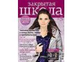 Журналы Закрытая Школа в городе Хабаровск, фото 3, Художественная литература