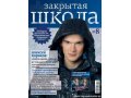 Журналы Закрытая Школа в городе Хабаровск, фото 7, Хабаровский край