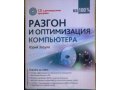 Продам три книги для пользователей ПК в городе Горячий Ключ, фото 1, Краснодарский край