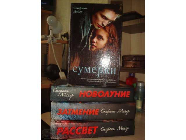 Книги Сага - сумерки стефани майер в городе Кострома, фото 1, Художественная литература