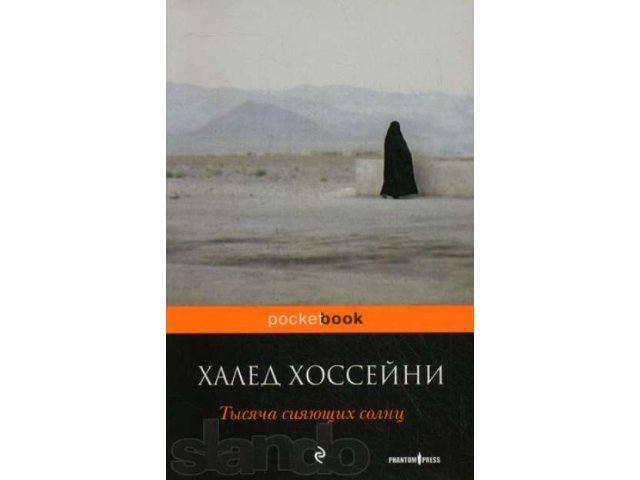 Тысяча солнц. Сияние тысячи солнц. Тысяча сияющих звезд. Обложка тысячи солнц.