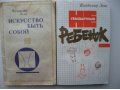 Научно-популярная литература в городе Белгород, фото 2, стоимость: 50 руб.