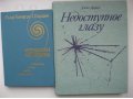 Научно-популярная литература в городе Белгород, фото 4, Белгородская область