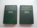 Советская книга в городе Одинцово, фото 1, Московская область