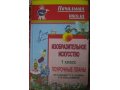 Продам ПОУРОЧНЫЕ планы по ИЗО,Изобразительному искусству в городе Тольятти, фото 2, стоимость: 60 руб.